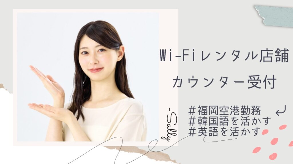 【福岡空港内のWi-Fiレンタル店舗】カウンターで接客